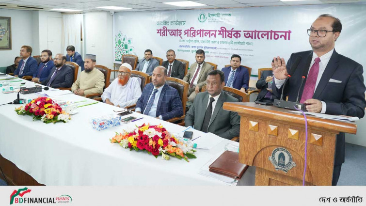 ইসলামী ব্যাংকের শরীআহ বিষয়ক আলোচনা সভা অনুষ্ঠিত