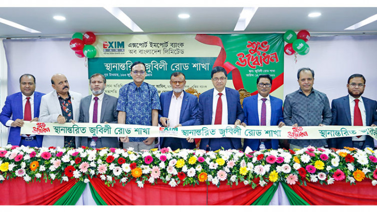 চট্টগ্রামে নতুন ঠিকানায় এক্সিম ব্যাংকের জুবিলী রোড শাখা