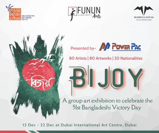 সংযুক্ত আরব আমিরাতের সবচেয়ে বড় বাংলাদেশী শিল্পীদের চিত্র প্রদর্শনী