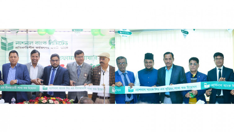 ন্যাশনাল ব্যাংকের দুই শাখা উদ্বোধন