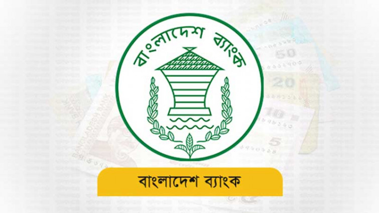 নতুন ওয়েবসাইট চালু করছে বাংলাদেশ ব্যাংক