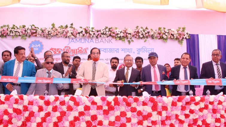 কুমিল্লায় যমুনা ব্যাংকের চকবাজার শাখা উদ্বোধন