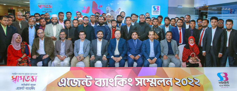 সাউথইস্ট ব্যাংক এজেন্ট ব্যাংকিং সম্মেলন অনুষ্ঠিত
