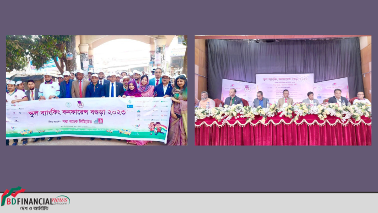 লিড ব্যাংক হিসেবে পদ্মা ব্যাংক বগুড়ায় আয়োজন করল স্কুল ব্যাংকিং কনফারেন্স-২০২৩
