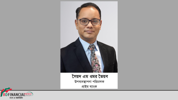 প্রাইম ব্যাংক-এর উপব্যবস্থাপনা পরিচালক (ডিএমডি) হিসেবে সৈয়দ এম ওমর তৈয়ব’ এর পদোন্নতি