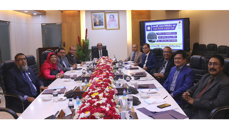 সোনালী ব্যাংক লিমিটেডের নতুন নাম সোনালী ব্যাংক পিএলসি