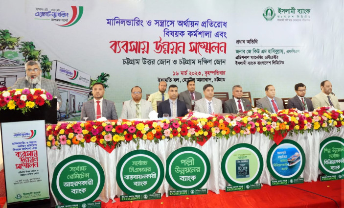 ইসলামী ব্যাংক চট্টগ্রাম সাউথ ও নর্থ জোনের এজেন্ট ব্যাংকিং  সম্মেলন অনুষ্ঠিত