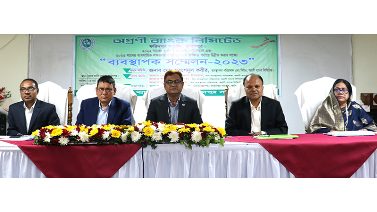 ফরিদপুরে অগ্রণী ব্যাংকের ব্যবস্থাপক সম্মেলন