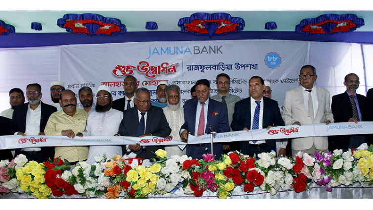 যমুনা ব্যাংকের দুই উপশাখা উদ্বোধন