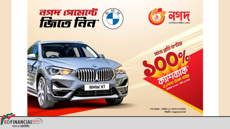 নগদ পেমেন্টে মিলবে বিএমডব্লিউ গাড়ি
