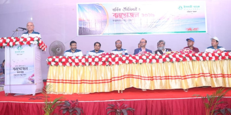 ইসলামী ব্যাংক চট্টগ্রাম অঞ্চলের বার্ষিক বনভোজন ও পারিবারিক মিলনমেলা অনুষ্ঠিত