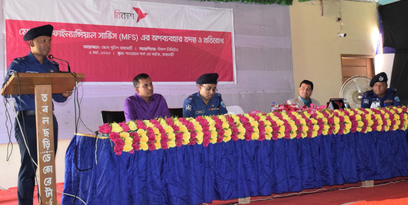 এমএফএস-এর অপব্যবহার তদন্ত ও প্রতিরোধে রাঙ্গামাটি জেলা পুলিশ ও বিকাশের সমন্বয় কর্মশালা