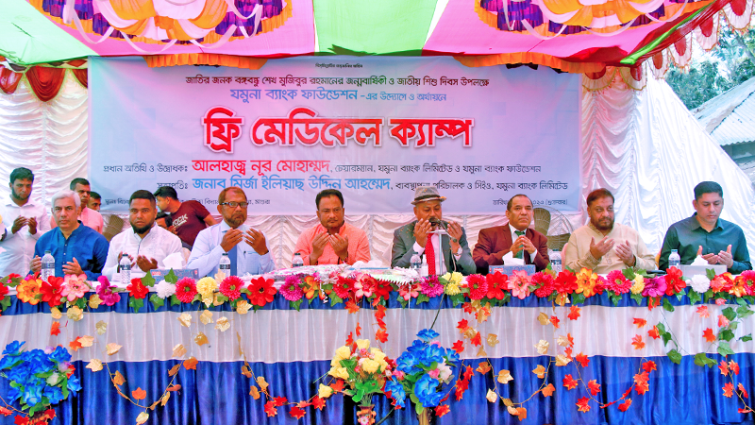 যমুনা ব্যাংক ফাউন্ডেশনের ফ্রি মেডিকেল ক্যাম্প