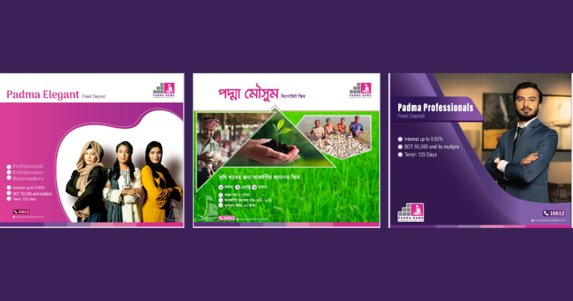 ১২৫ দিনের স্থায়ী আমানত নিয়ে এল পদ্মা ব্যাংক