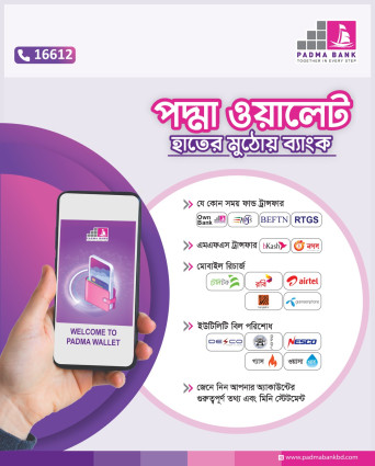 পদ্মা ব্যাংকের “পদ্মা ওয়ালেট” এখন আরো আধুনিক