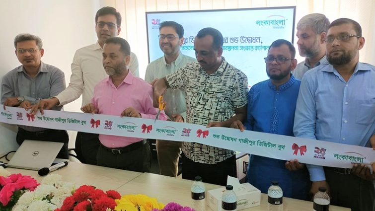 গাজীপুরে লংকাবাংলার ডিজিটাল বুথ উদ্বোধন