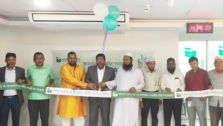 নতুন ঠিকানায় ন্যাশনাল ব্যাংকের সাতক্ষীরা শাখা