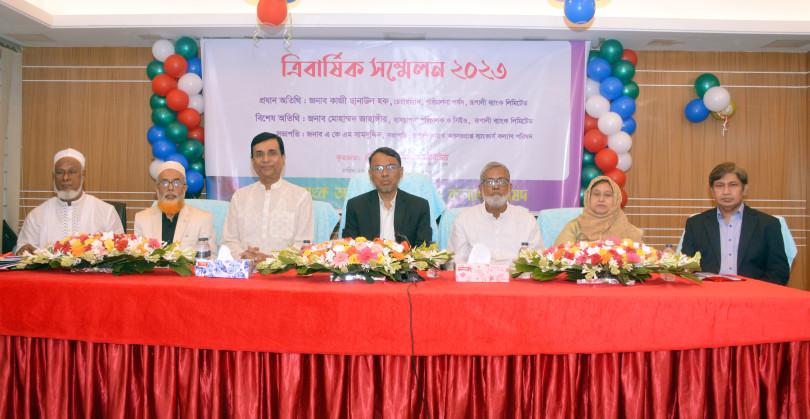 রূপালী ব্যাংক অবসরপ্রাপ্ত ব্যাংকার্স কল্যাণ পরিষদের ত্রি-বার্ষিক সম্মেলন অনুষ্ঠিত
