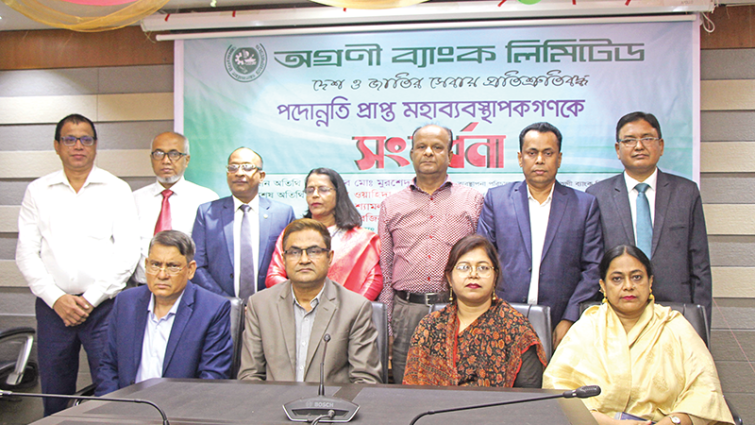 অগ্রণী ব্যাংকে পদোন্নতিপ্রাপ্ত ৮ মহাব্যবস্থাপককে সংবর্ধনা