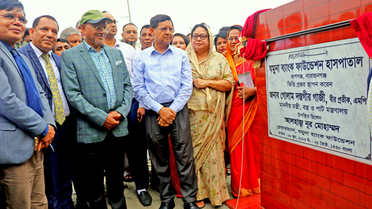 রূপগঞ্জে যমুনা ব্যাংক ফাউন্ডেশন হাসপাতালের ভিত্তিপ্রস্তর স্থাপন