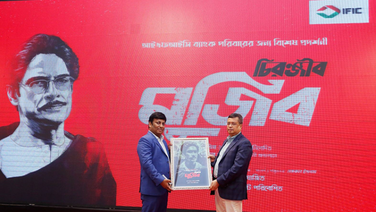 আইএফআইসি ব্যাংকে ‘চিরঞ্জীব মুজিব’ চলচ্চিত্র প্রদর্শন