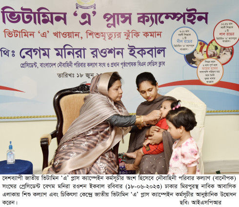 নৌবাহিনীতে ভিটামিন ‘এ’ প্লাস ক্যাম্পেইন কর্মসূচী পালন
