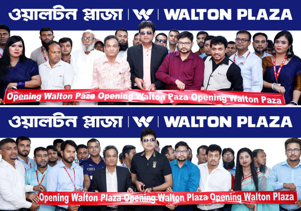 দুই জেলায় ওয়ালটন প্লাজার নতুন শাখা উদ্বোধন