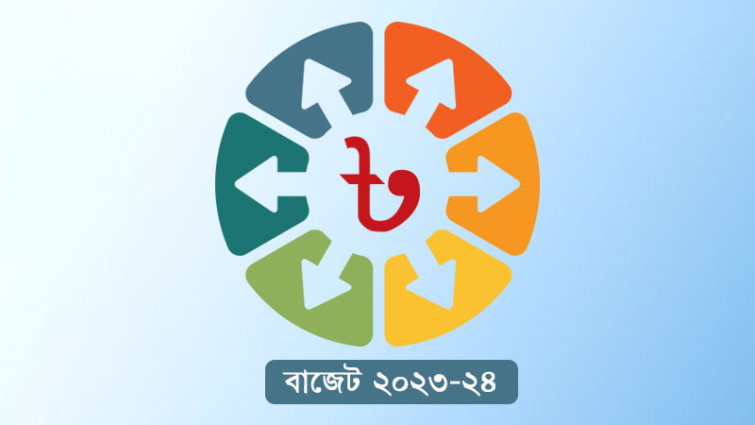 আগামী অর্থবছরের বাজেট পাশ