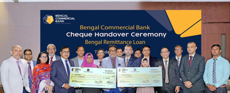 রেমিট্যান্স যোদ্ধা এবং তাদের পরিবারকে ঋণ সুবিধা দিচ্ছে বেঙ্গল কমার্শিয়াল ব্যাংক