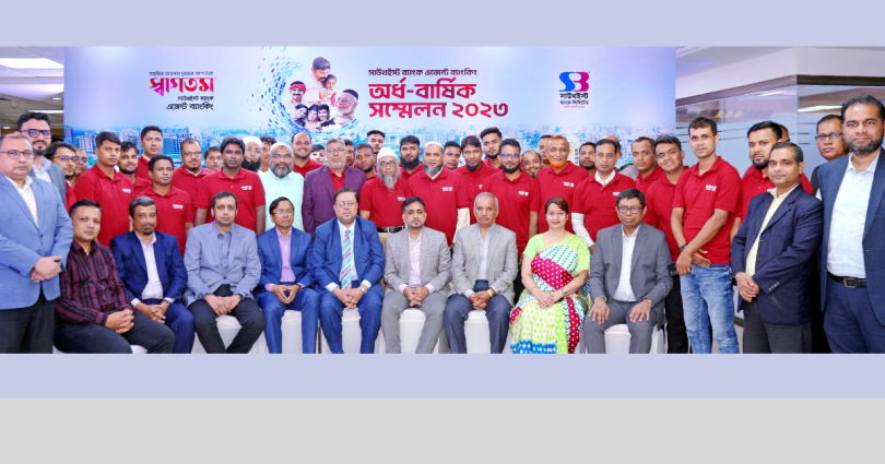 সাউথইস্ট ব্যাংক এজেন্ট ব্যাংকিং এর ঢাকা বিভাগীয় অর্ধ-বার্ষিক সম্মেলন ২০২৩ অনুষ্ঠিত