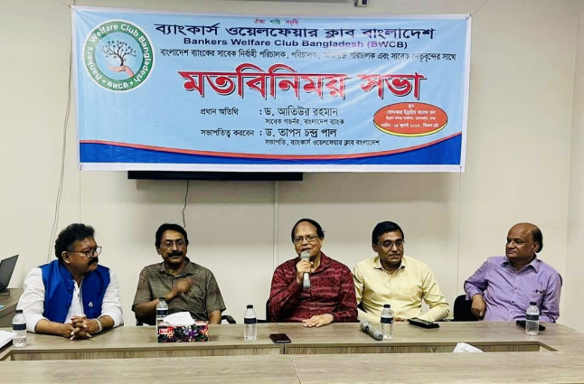 ‘ব্যাংকার্স ওয়েলফেয়ার ক্লাব বাংলাদেশ’ এর মতবিনিময় সভা অনুষ্ঠিত