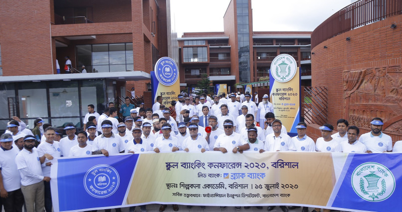 বরিশালে স্কুল ব্যাংকিং কনফারেন্স অনুষ্ঠিত