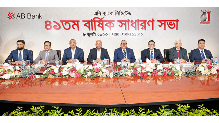 এবি ব্যাংকের ৪১তম বার্ষিক সাধারণ সভা অনুষ্ঠিত