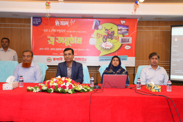 রূপালী ব্যাংক রেমিট্যান্স সেবা কর্মসূচির সমাপনী পর্বের পুরস্কার  ঘোষণা