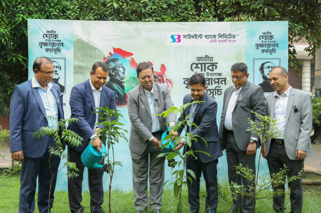 সাউথইস্ট ব্যাংকের উদ্যোগে জাতীয় শোক দিবস উপলক্ষ্যে বৃক্ষরোপণ কর্মসূচীর আয়োজন