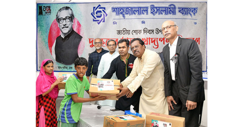 খাদ্যসামগ্রী বিতরণ করল শাহ্জালাল ইসলামী ব্যাংক