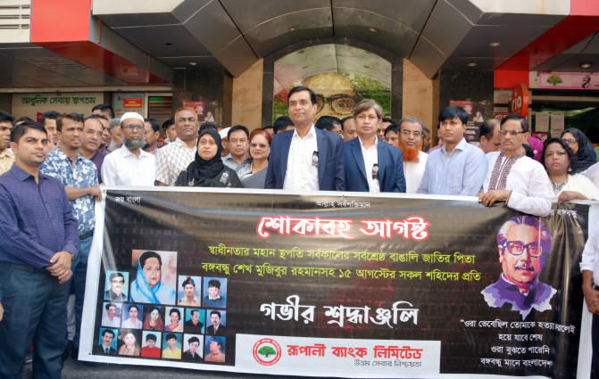শোকের মাস শুরু, মাসব্যাপী কর্মসূচী রূপালী ব্যাংকের