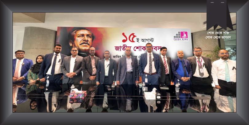 কালো ব্যাজ ধারণের মাধ্যমে শোকের মাসের কর্মসূচী শুরু পদ্মা ব্যাংকের