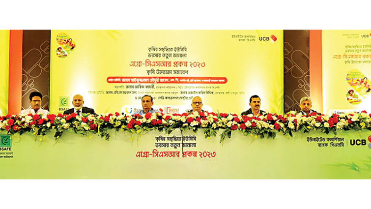 ইউনাইটেড কমার্শিয়াল ব্যাংকের উদ্যোগে চট্টগ্রামের কৃষি উদ্যোক্তাদের প্রশিক্ষণ