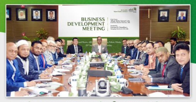 আল-আরাফাহ্ ইসলামী ব্যাংক লিমিটেড এর ব্যবসা উন্নয়ন সভা অনুষ্ঠিত