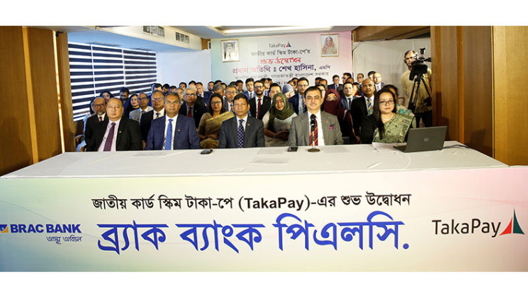 ‘টাকা পে’ কার্ড চালু করেছে ব্র্যাক ব্যাংক