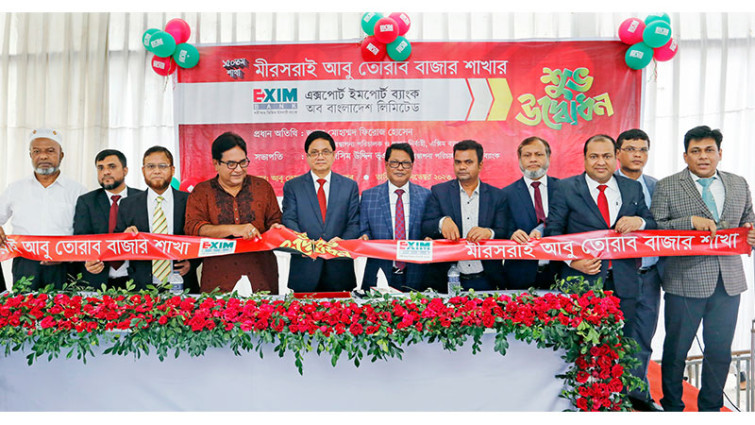 চট্টগ্রামের মিরসরাইয়ে এক্সিম ব্যাংকের ১৫০তম শাখা উদ্বোধন