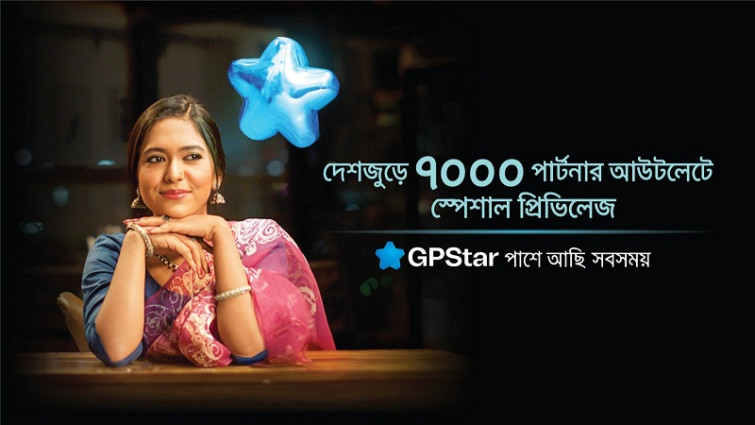 দেশজুড়ে আকর্ষণীয় অফার পাবেন জিপি স্টার গ্রাহকরা