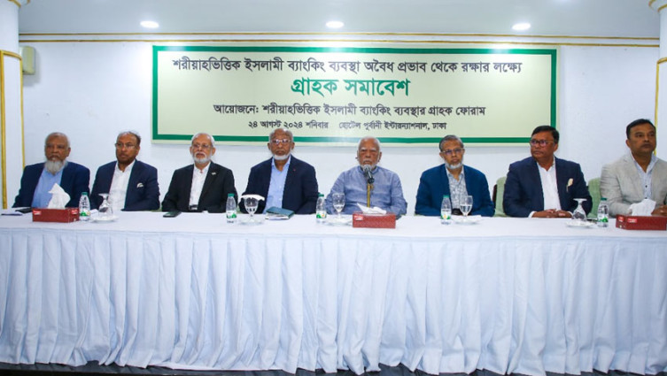 ইসলামী ব্যাংকের লোপাটকৃত অর্থ ফিরিয়ে আনার দাবি