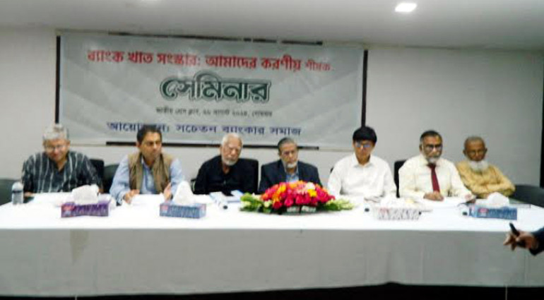 ব্যাংক খাতের দুর্বলতা সারিয়ে তোলার পরামর্শ