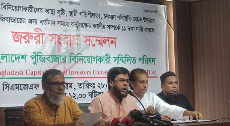 ক্ষতিগ্রস্তদের ৫০ শতাংশ পুঁজির জোগানসহ ১২ দফা দাবি বিনিয়োগকারীদের