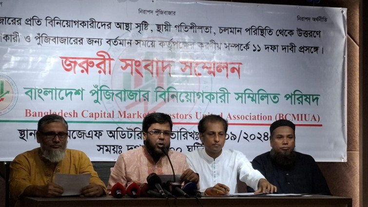 বিএসইসি চেয়ারম্যানের পদত্যাগসহ বিনিয়োগকারীদের ১২ দফা দাবি