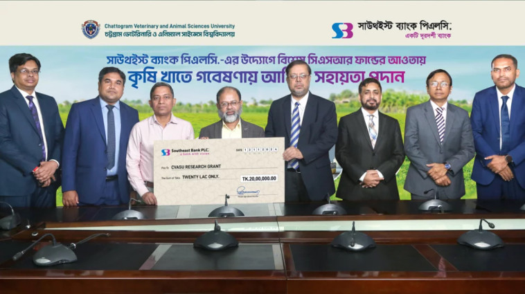 চট্টগ্রাম ভেটেরিনারি ও এনিম্যাল সাইন্সেস বিশ্ববিদ্যালয়কে সাউথইস্ট ব্যাংকের আর্থিক সহায়তা