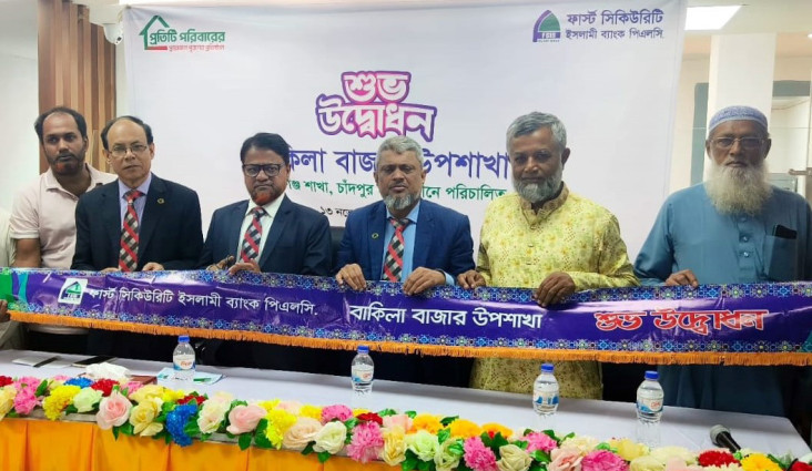 ফার্স্ট সিকিউরিটি ইসলামী ব্যাংকের বাকিলা বাজার উপশাখা উদ্বোধন