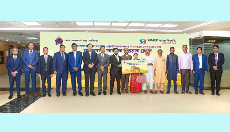 বিশেষ সিএসআর ফান্ডের আওতায় কৃষকদের আর্থিক সহায়তা প্রদান করলো সাউথইস্ট ব্যাংক